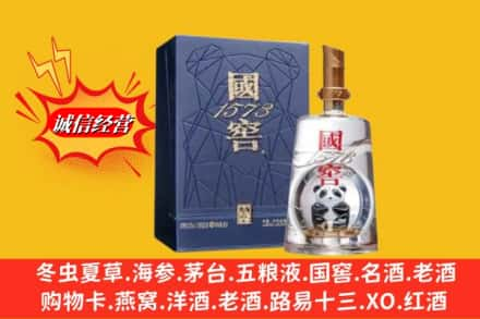 吉水县名酒回收国窖1573熊猫.jpg